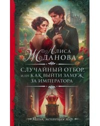 Случайный отбор,