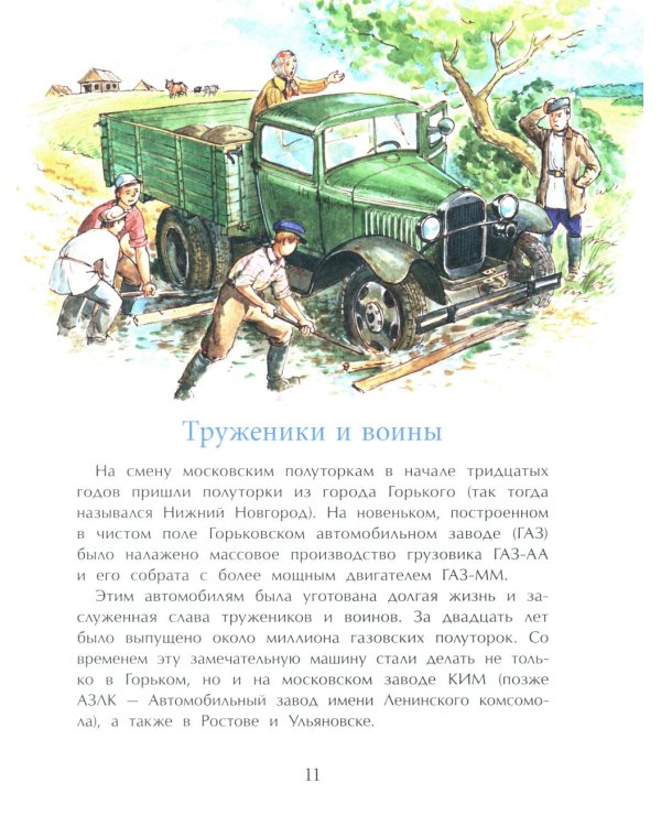 Легендарные автомобили России. Вып. 143. 4-е изд