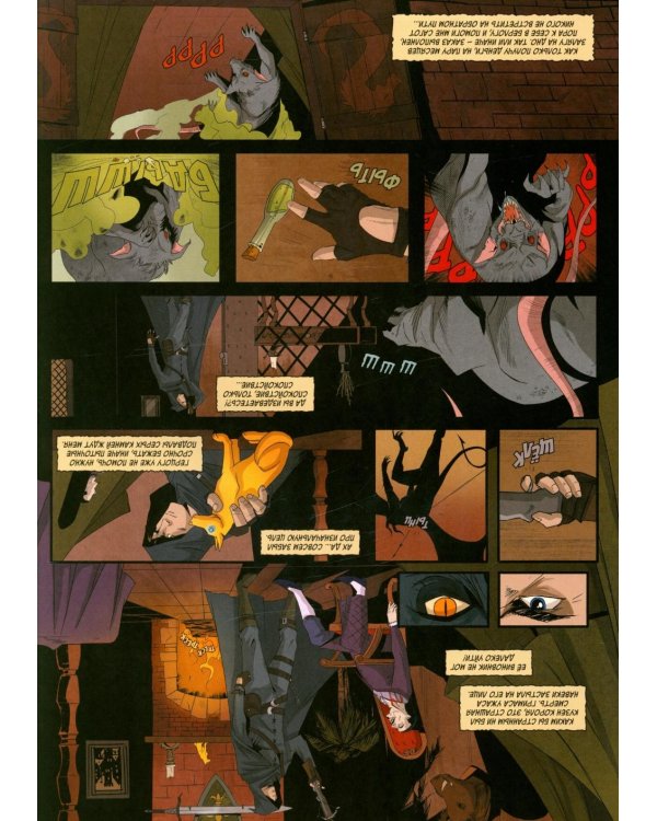 Хроники Сиалы. Крадущийся в тени. Т. 1: комикс