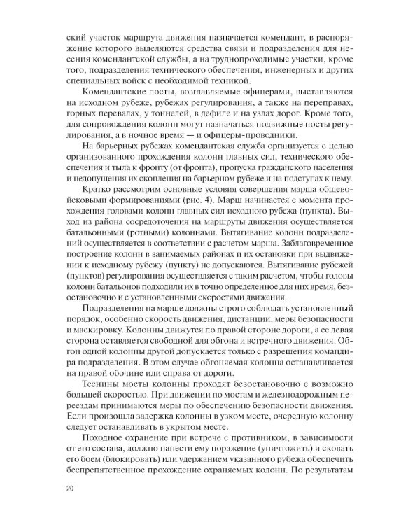Основы совместных действий по обеспечению повседневной жизнедеятельности воинских подразделений различных силовых структур России в районе вооруж. Кон