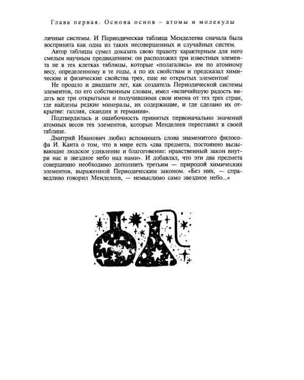 Дополнительное изображение книги «Мир химии»