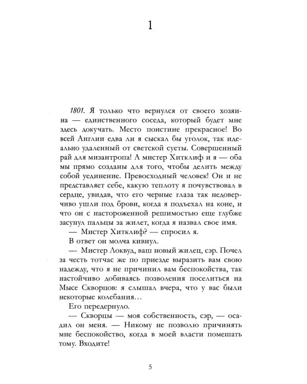 Грозовой Перевал