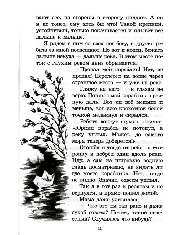 ШБ Скребицкий. Длиннохвостые разбойники