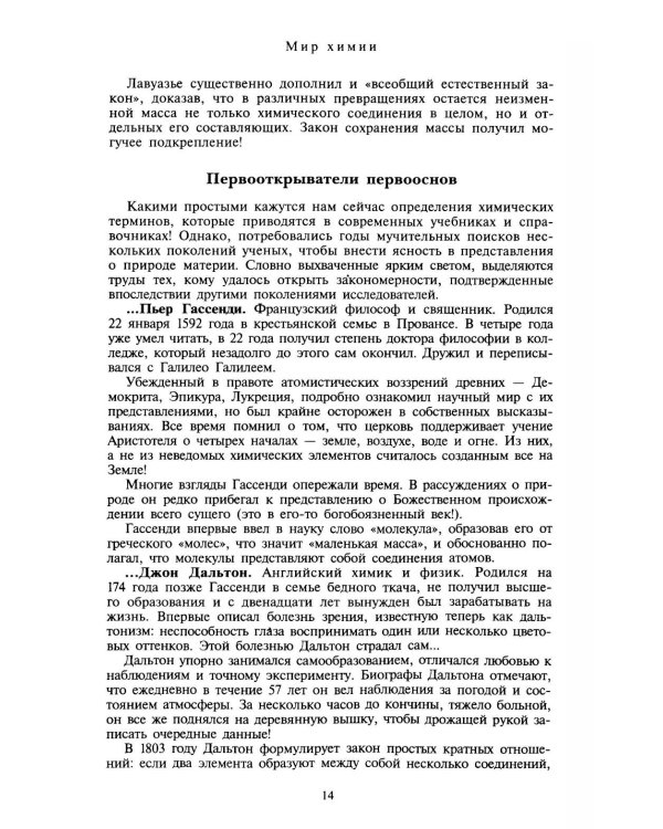 Дополнительное изображение книги «Мир химии»
