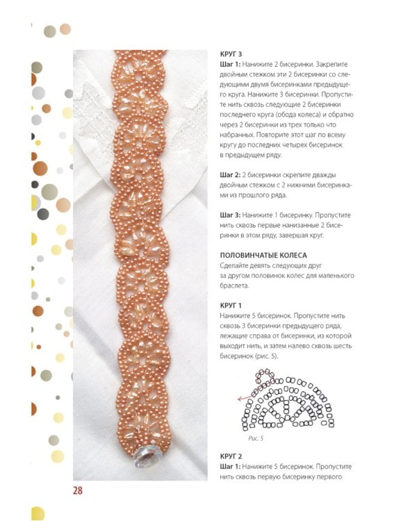 Бисер: Модные штучки!: Трендовые украшения и прикольные шармы за один вечер