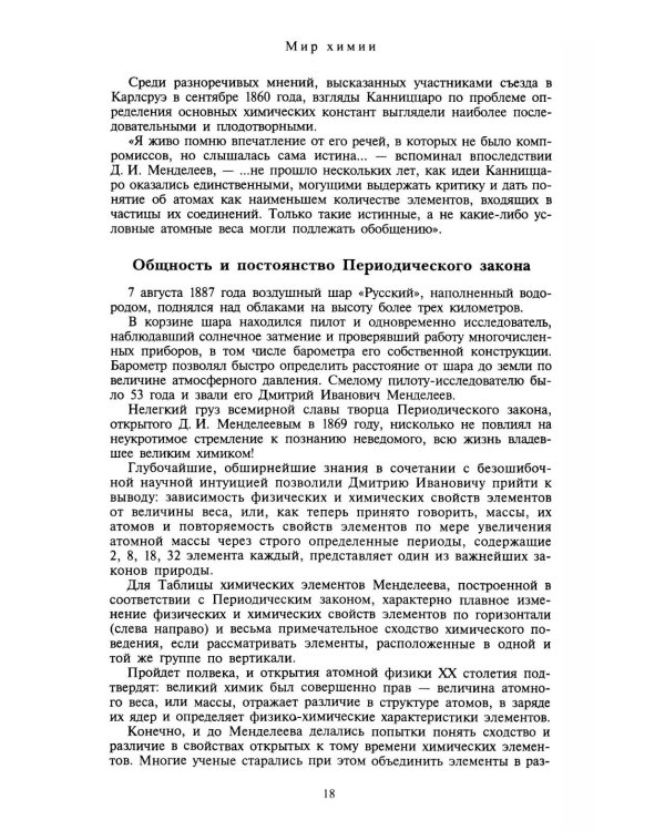 Дополнительное изображение книги «Мир химии»