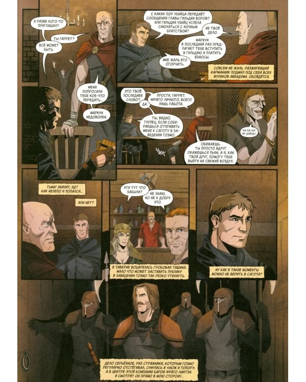 Хроники Сиалы. Крадущийся в тени. Т. 1: комикс