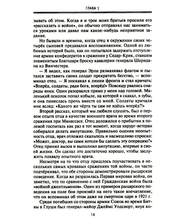 От биржевого игрока с Уолл-стрит до влиятельного политического деятеля. Мемуары крупного американского финансиста, серого кардинала Белого дома