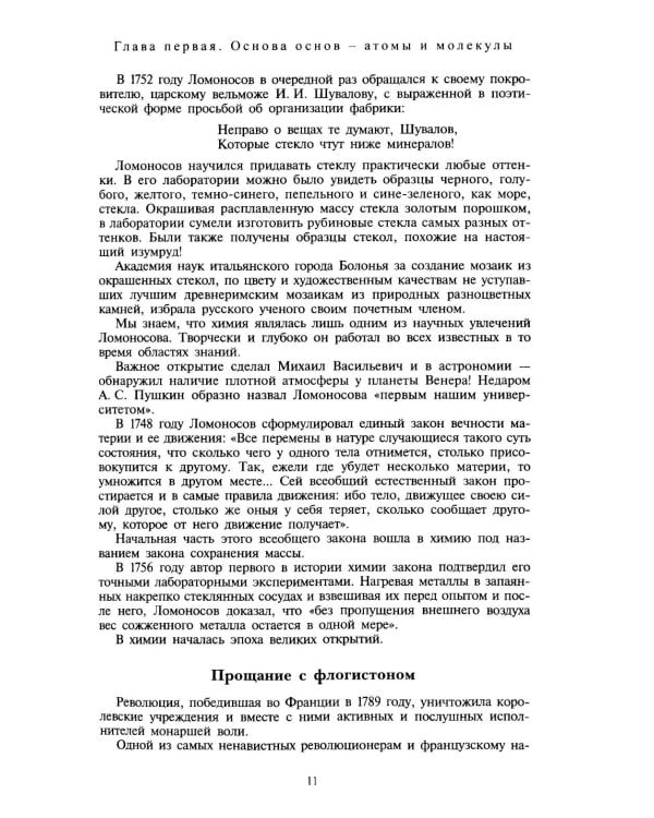 Дополнительное изображение книги «Мир химии»