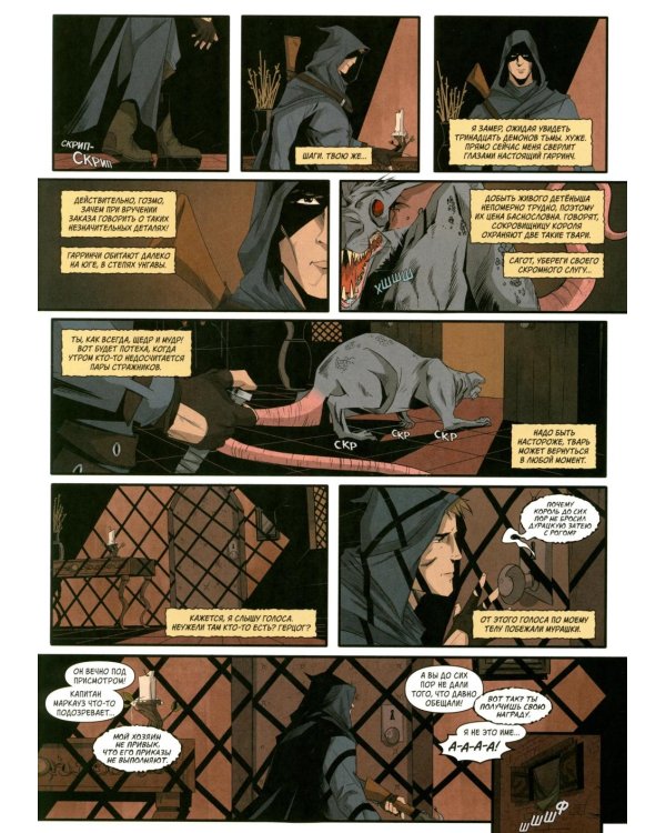 Хроники Сиалы. Крадущийся в тени. Т. 1: комикс