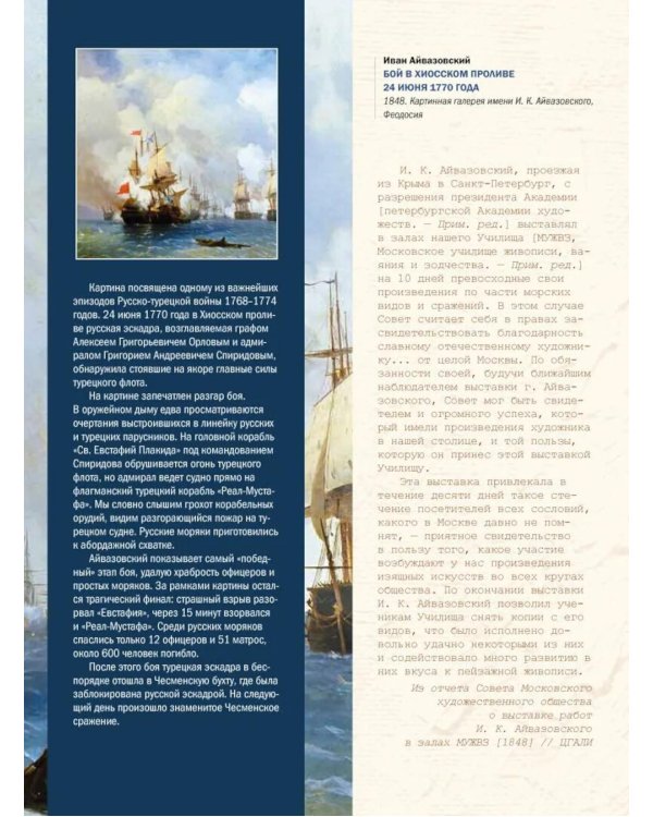 Иван Айвазовский. Великий живописец моря