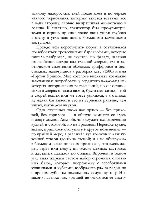 Грозовой Перевал