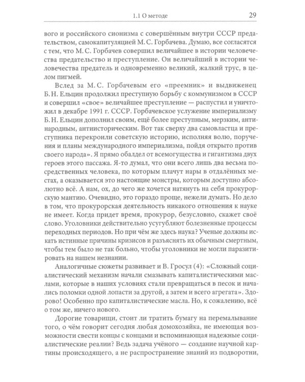 Введение в философию ненасильственного развития
