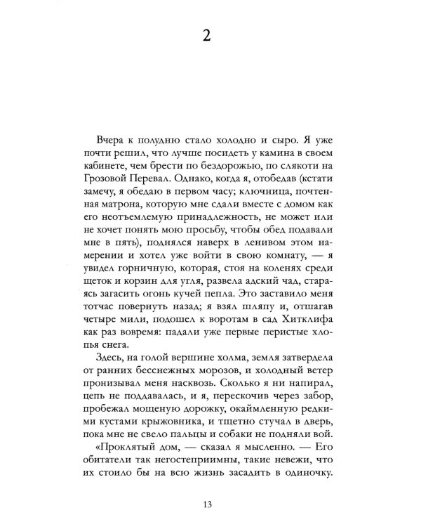 Грозовой Перевал