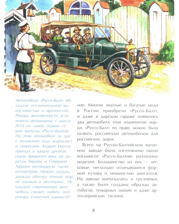 Легендарные автомобили России. Вып. 143. 4-е изд