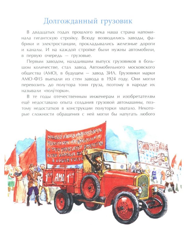 Легендарные автомобили России. Вып. 143. 4-е изд