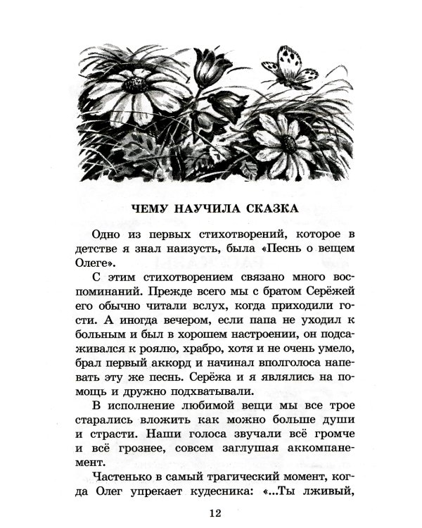 ШБ Скребицкий. Длиннохвостые разбойники