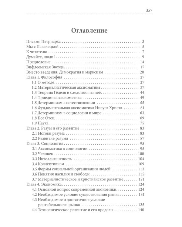 Введение в философию ненасильственного развития