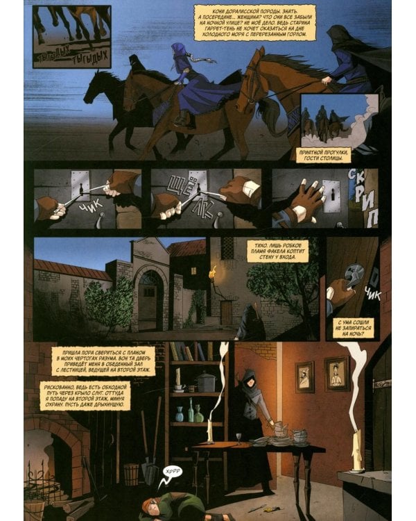 Хроники Сиалы. Крадущийся в тени. Т. 1: комикс