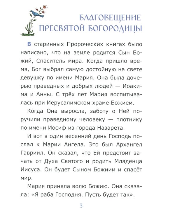 Евангелие для малышей