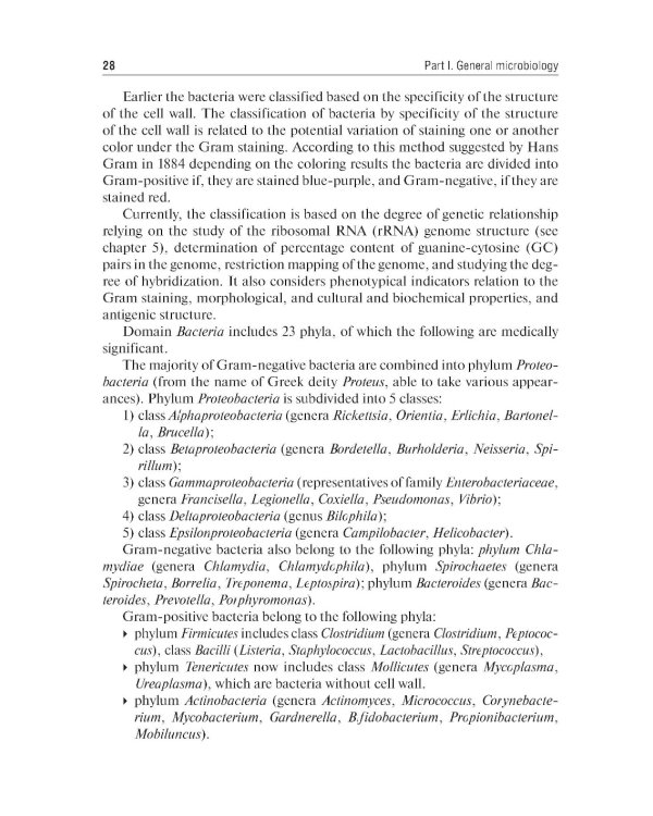 Medical Microbiology, Virology, Immunology: textbook: in 2 v. V. 1 = Медицинская микробиология, вирусология, иммунология. В 2 т. Т. 1: Учебник. 2-е из