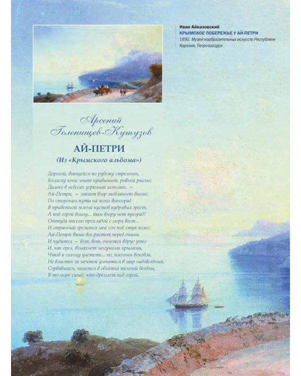 Иван Айвазовский. Великий живописец моря