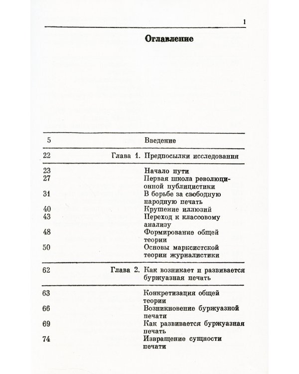 Разоблачение лживой легенды: К.Маркс и Ф.Энгельс о буржуазной печати. 2-е изд., стер