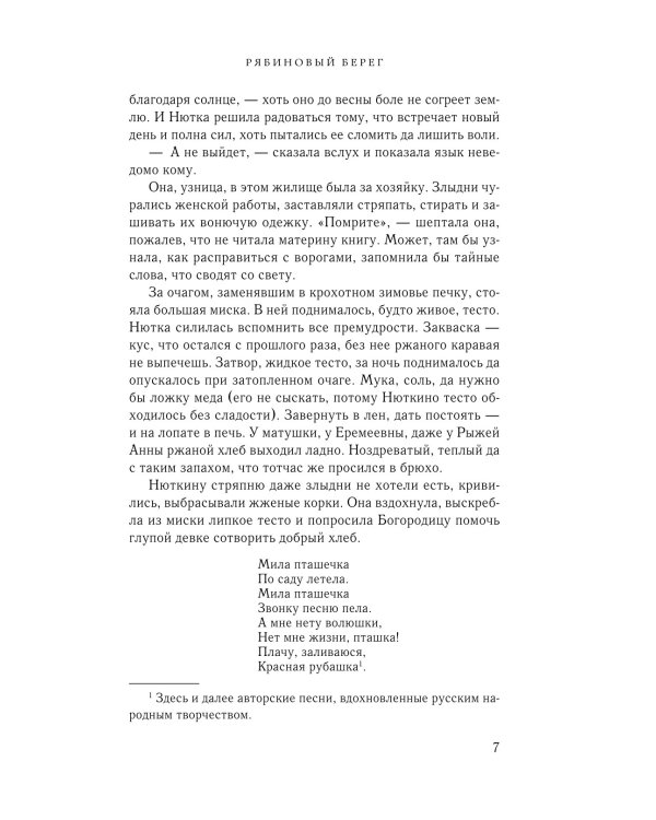 Дополнительное изображение книги «Рябиновый берег»
