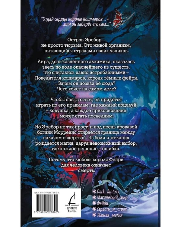 Дополнительное изображение книги «Невеста короля кошмаров»