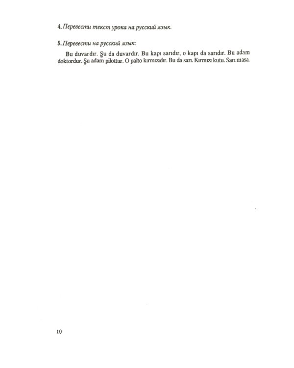 Турецкий язык: Практический курс