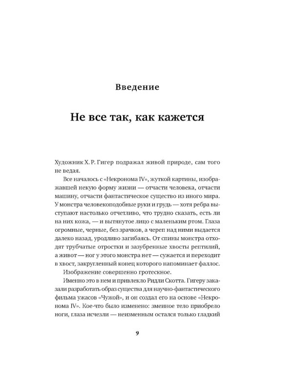 Ошибки природы: Пределы и несовершенство естественного отбора