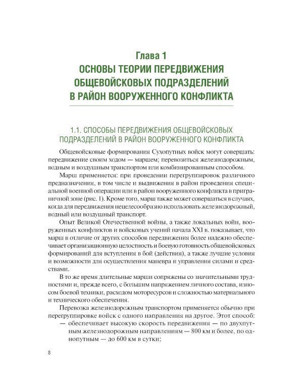 Основы совместных действий по обеспечению повседневной жизнедеятельности воинских подразделений различных силовых структур России в районе вооруж. Кон