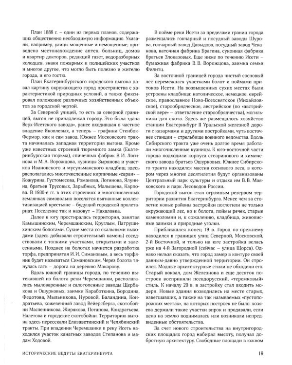 Улицы, площади, реки, пруды, подземелья и пригороды старого Екатеринбурга. 2-е изд., перераб. и доп. (+ карта)