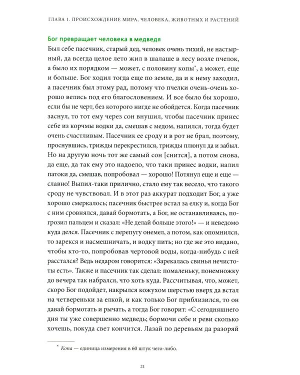 Дополнительное изображение книги «Мифы и легенды Беларуси»
