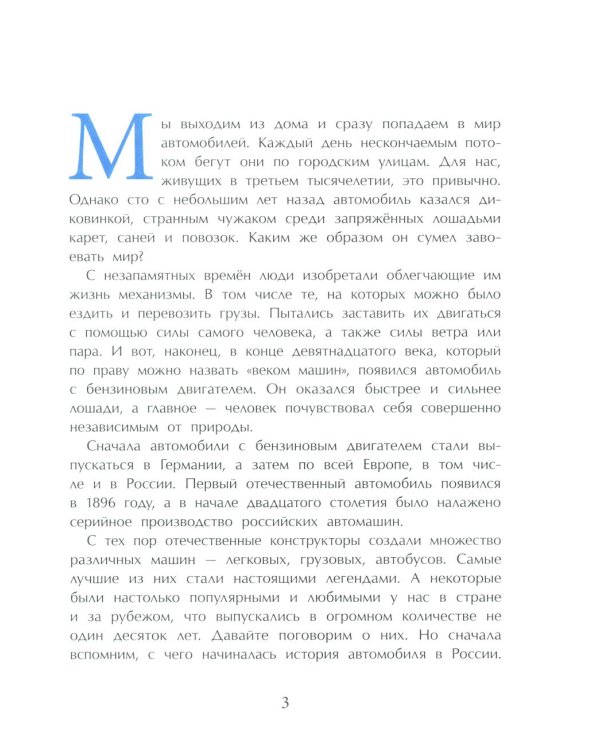 Легендарные автомобили России. Вып. 143. 4-е изд