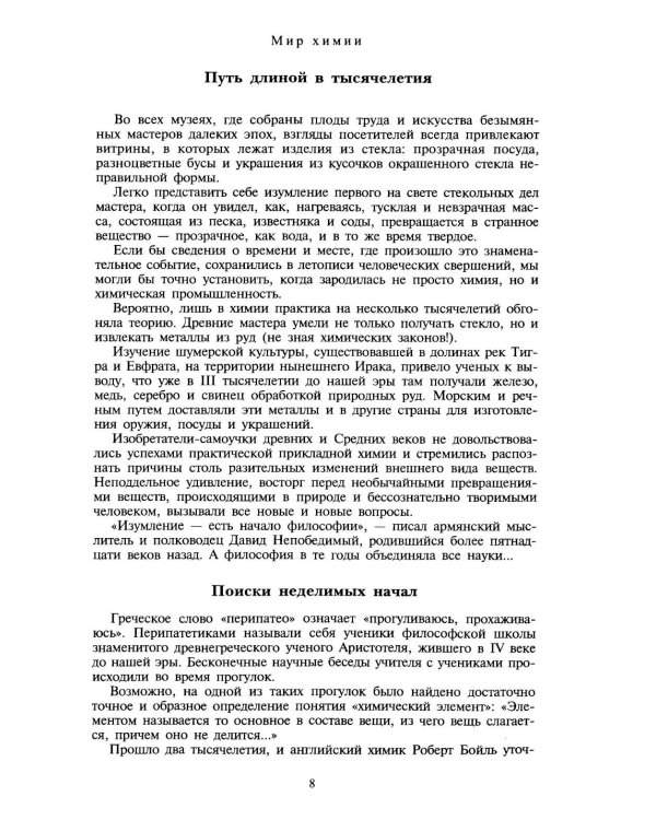 Дополнительное изображение книги «Мир химии»