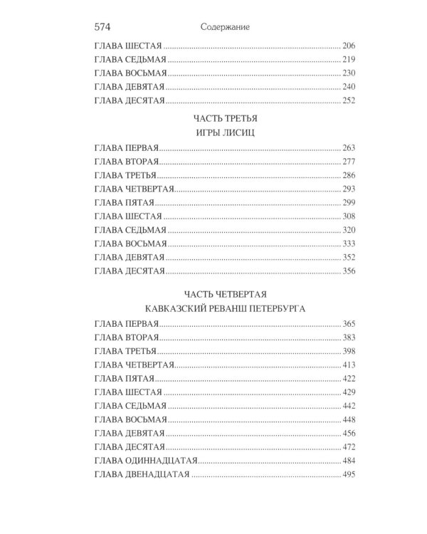 Битва за Степь. От неудач к победам