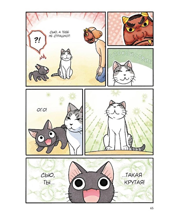 Сью и Тайчик. Кн. 6: манга