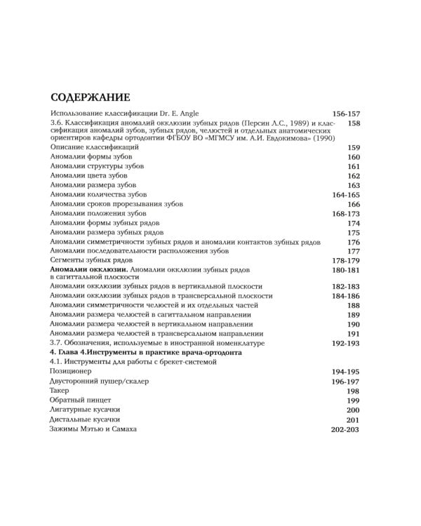 Ортодонтия. Практическое руководство