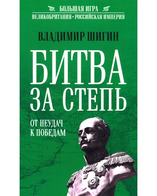 Битва за Степь. От неудач к победам