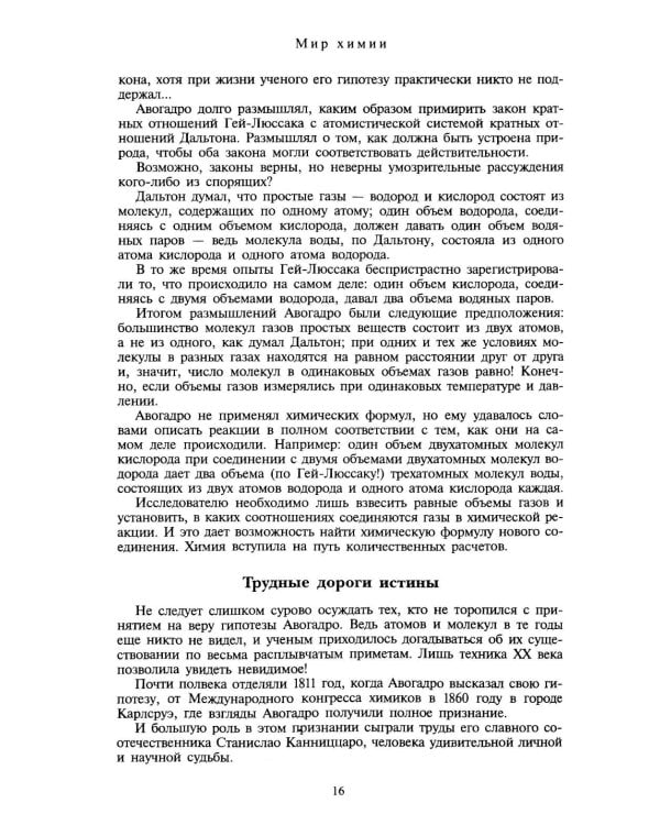 Дополнительное изображение книги «Мир химии»