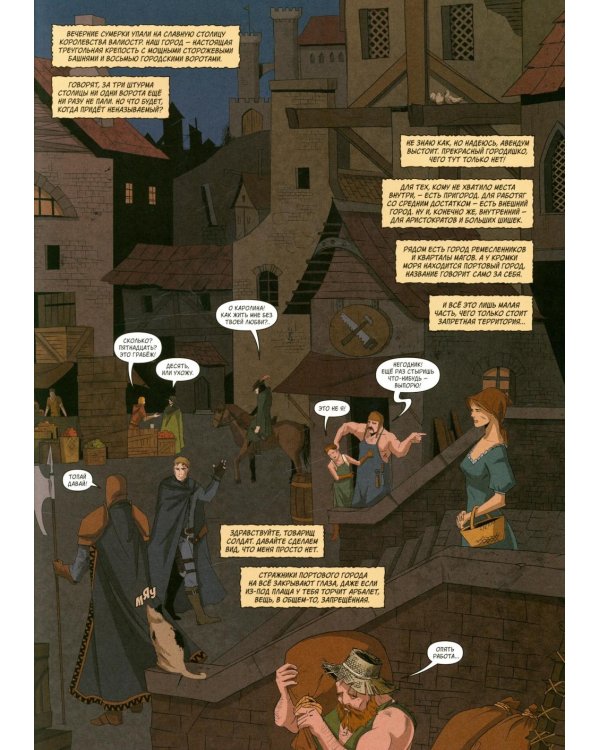 Хроники Сиалы. Крадущийся в тени. Т. 1: комикс