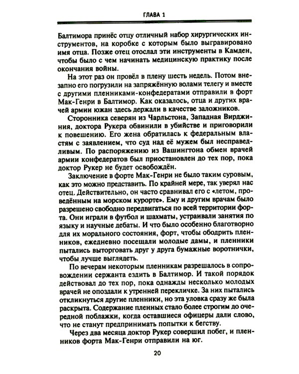 От биржевого игрока с Уолл-стрит до влиятельного политического деятеля. Мемуары крупного американского финансиста, серого кардинала Белого дома
