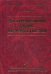 Дифференциальный диагноз внутренних болезней. 3-е изд