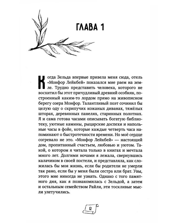 Детективы Лили и Зельда. Дело о пропавшем завещании