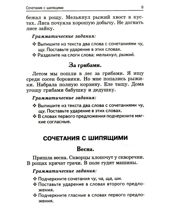 Лучшие диктанты и грамматические задания по русскому языку. 1 кл.: Учебное пособие. 15-е изд      ,