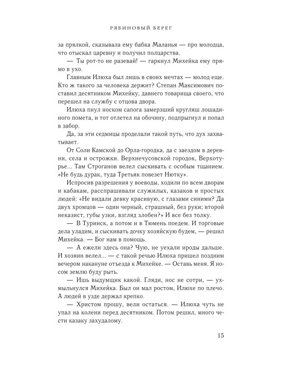 Дополнительное изображение книги «Рябиновый берег»