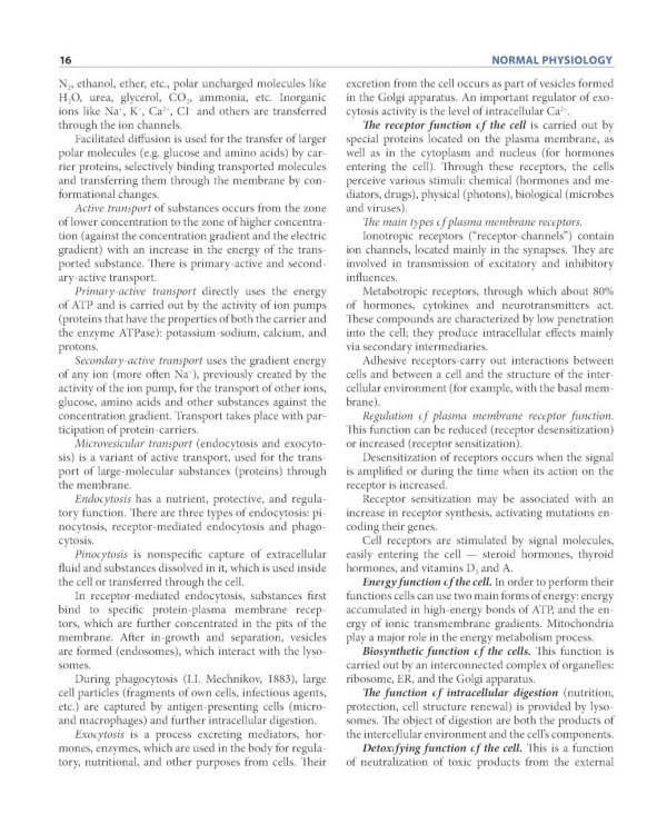 Normal physiology = Нормальная физиология : textbook for students’ independent work. (кн. на англ. яз.)