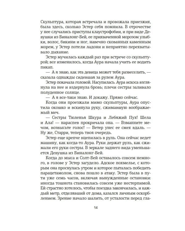 Восьмая шкура Эстер Уайлдинг: роман