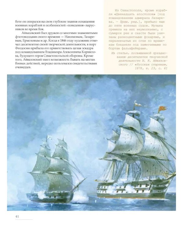 Иван Айвазовский. Великий живописец моря
